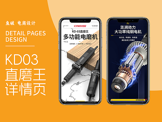 KYNKO坚固KD03直磨王×电商拍摄 详情页设计 3D渲染