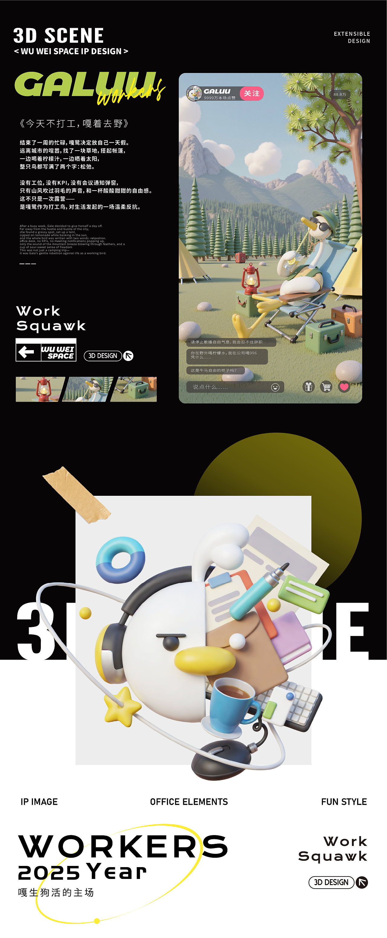 嘎鹭IP出道：职场打工人，熬夜也要笑！（图ZMzk0MjUwODY0） - IP形象 - 站酷设计师武维空间原创素材 - 站酷ZCOOL