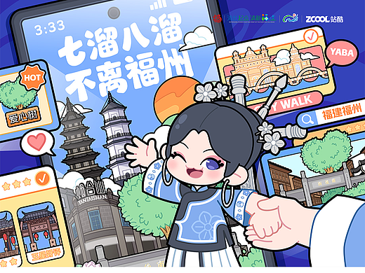 簪游福地 - 福州文旅插画