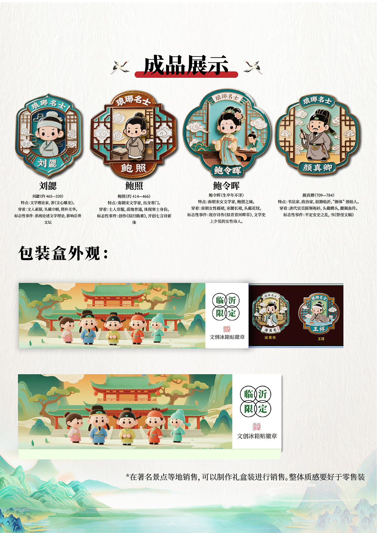 琅琊名士-系列人物冰箱贴（图ZMzk0MjUxNjg0） - IP形象 - 站酷设计师马克兔兔原创素材 - 站酷ZCOOL