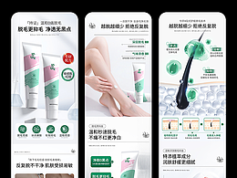 2025年电商作品集整理