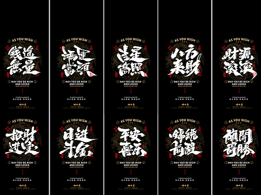 晴川造字｜吉祥语手机壁纸系列(伍)