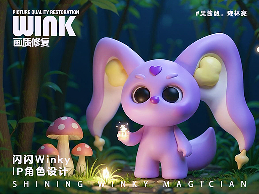 WINK画质修复IP形象设计|AIGC工作流|IP全案|