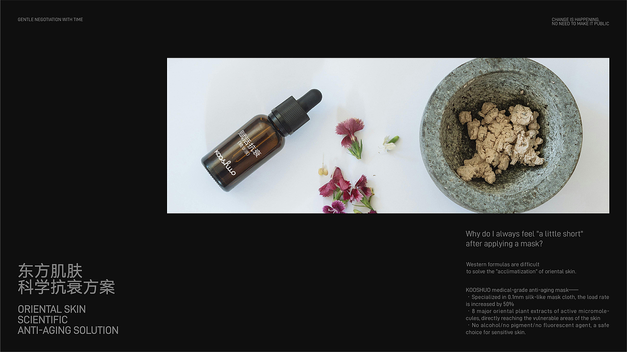 《KOOSHUO可说》护肤品牌设计