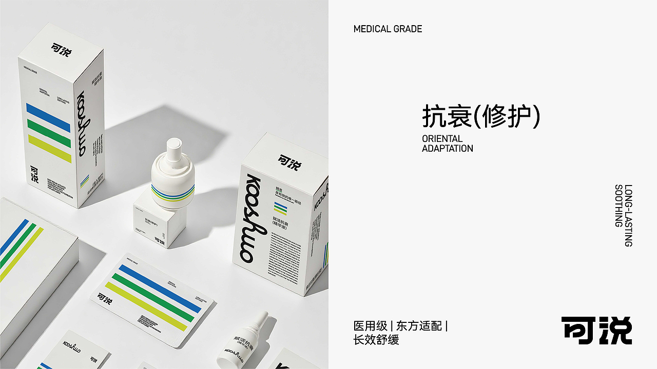 《KOOSHUO可说》护肤品牌设计