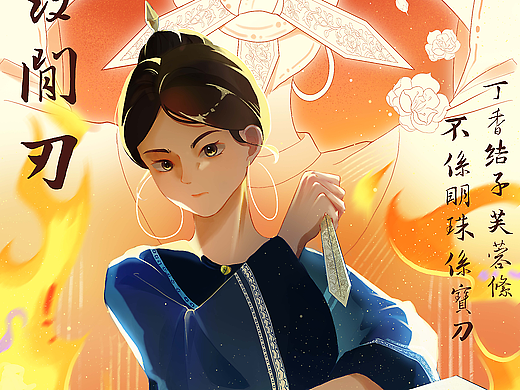发间刃·闽江女儿的烽火脊梁