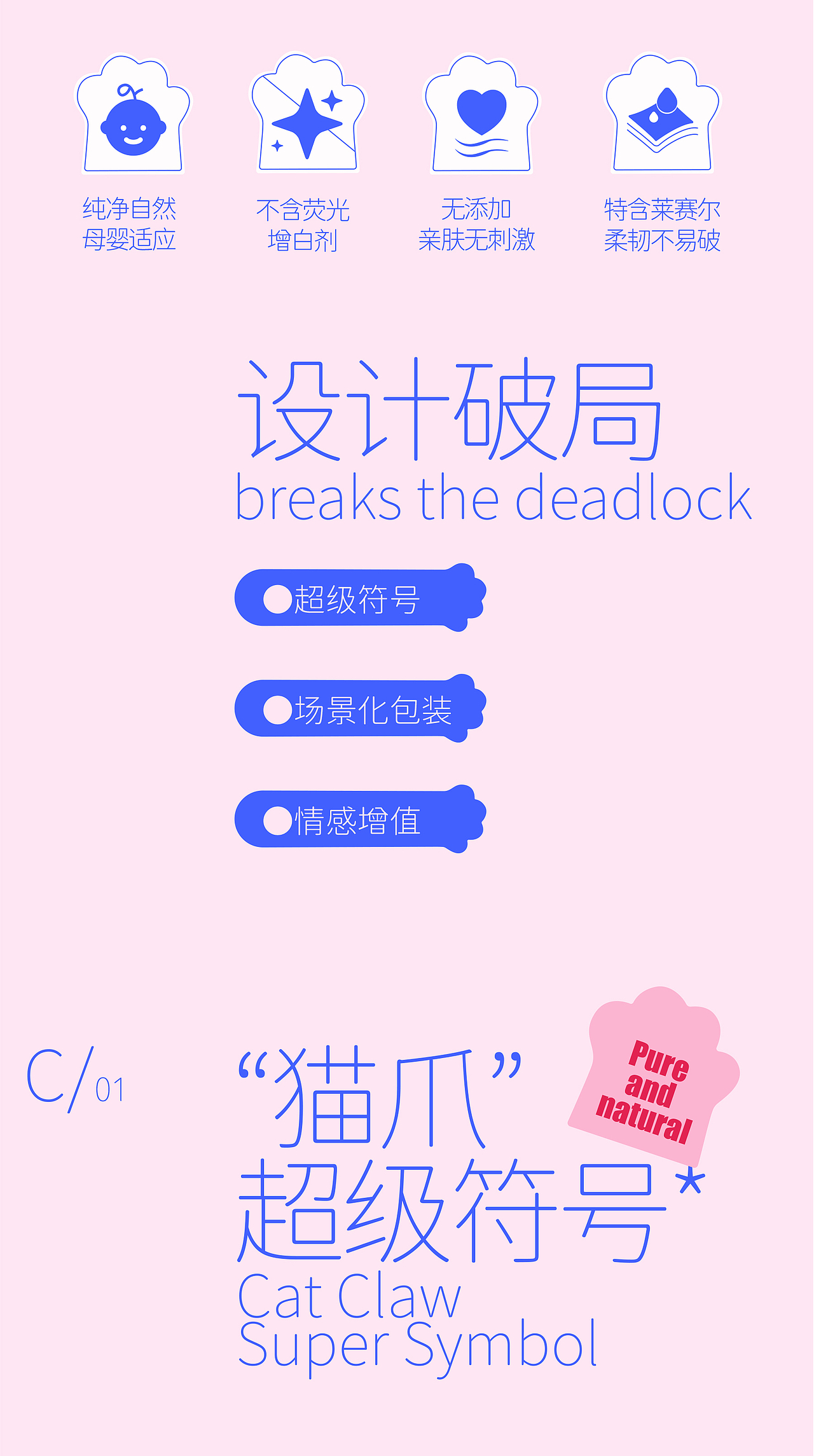 造物起异 x 洁柔 猫爪洗脸巾大单品包装策略 包装设计(图ZMzk0MjYxNTg0) - 包装 - 站酷设计师造物起异包装设计原创素材 - 站酷ZCOOL
