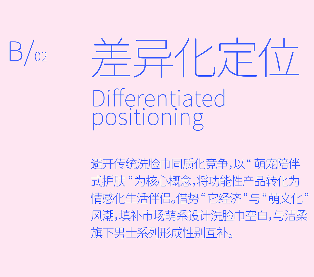 造物起异 x 洁柔 猫爪洗脸巾大单品包装策略 包装设计(图ZMzk0MjYxNTc2) - 包装 - 站酷设计师造物起异包装设计原创素材 - 站酷ZCOOL