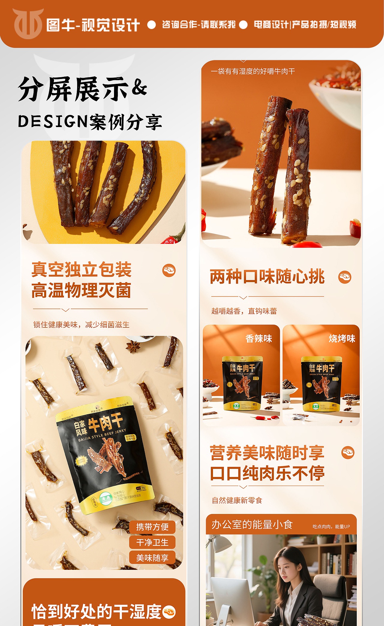 牛肉干详情页设计|产品拍摄|主图设计|食品拍摄