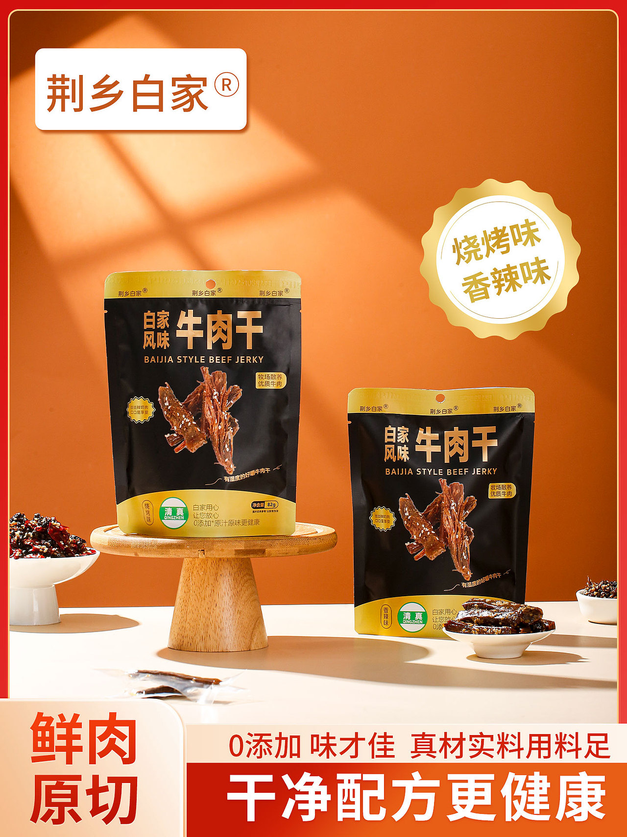 牛肉干详情页设计|产品拍摄|主图设计|食品拍摄