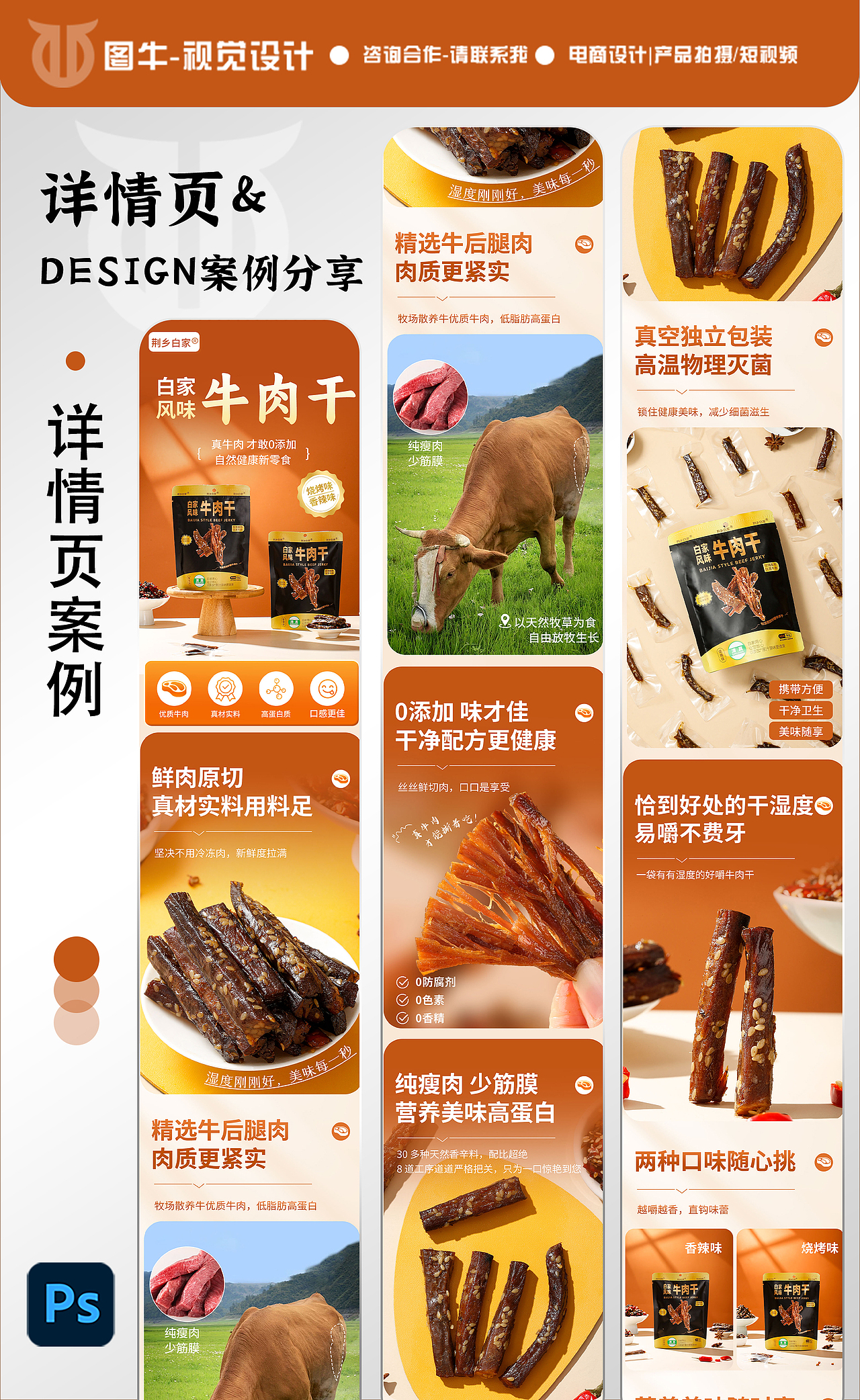 牛肉干详情页设计|产品拍摄|主图设计|食品拍摄