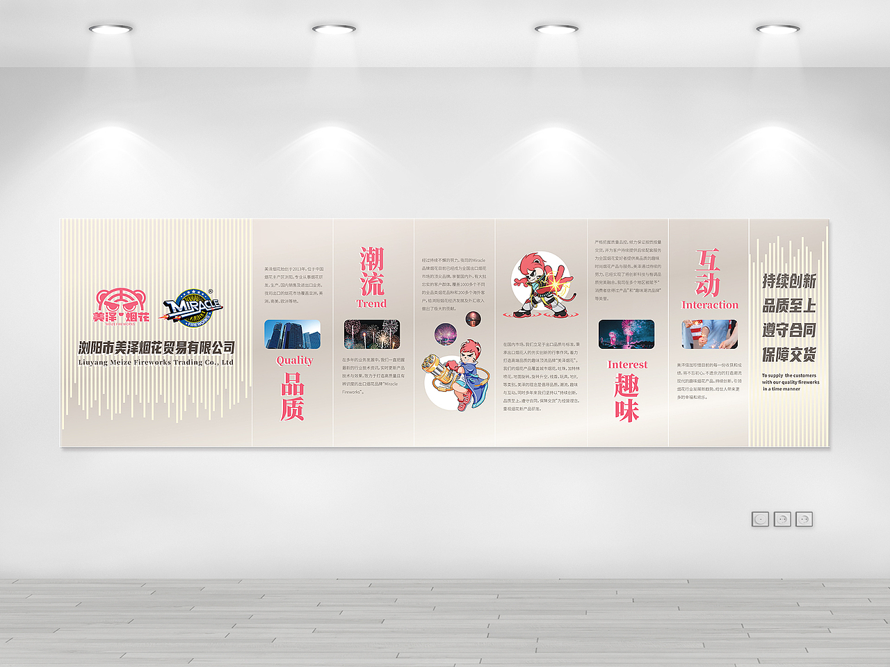 烟花装饰公司展示文化墙设计