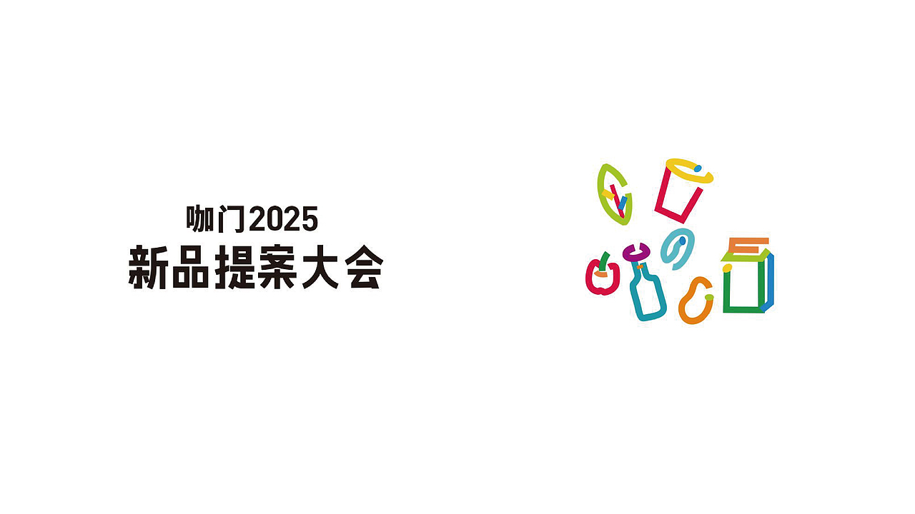 新品提案大会|主视觉