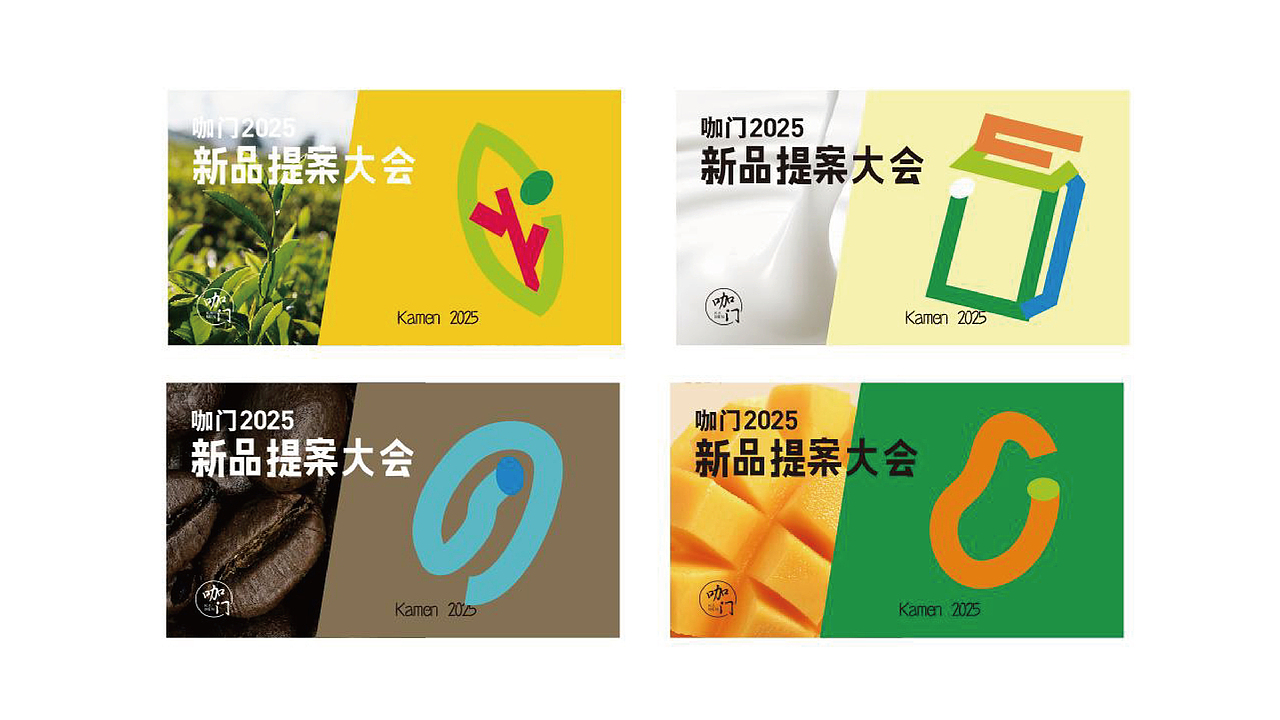 新品提案大会|主视觉