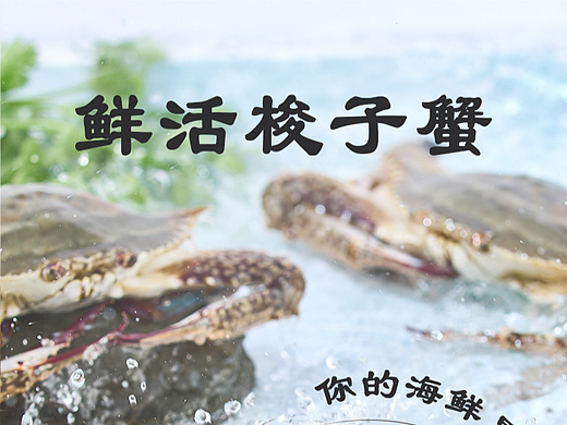 梭子蟹