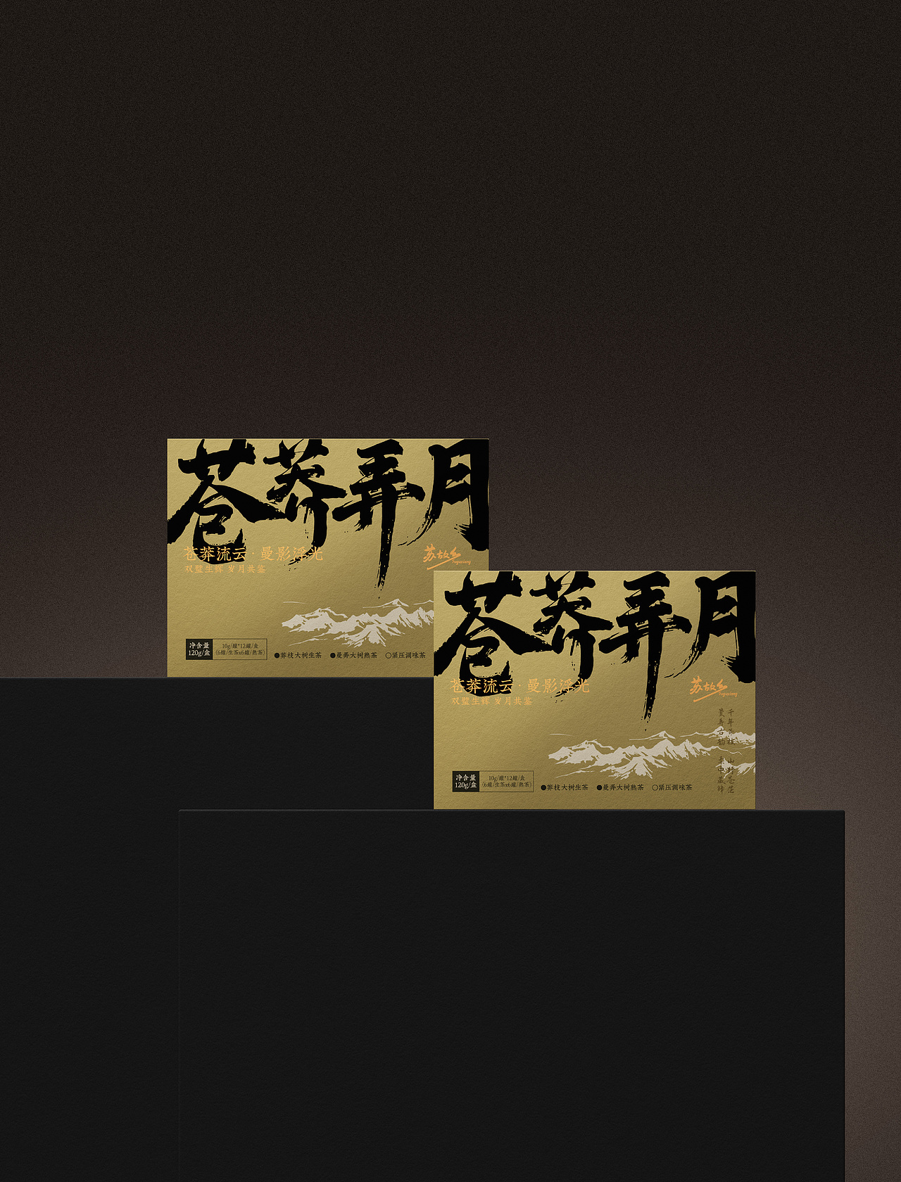 包装 | 苏故乡茶饮系列-苍莽弄月包装设计（图ZMzk0MjY1MDc2） - 包装 - 站酷设计师小李白广告策划原创素材 - 站酷ZCOOL