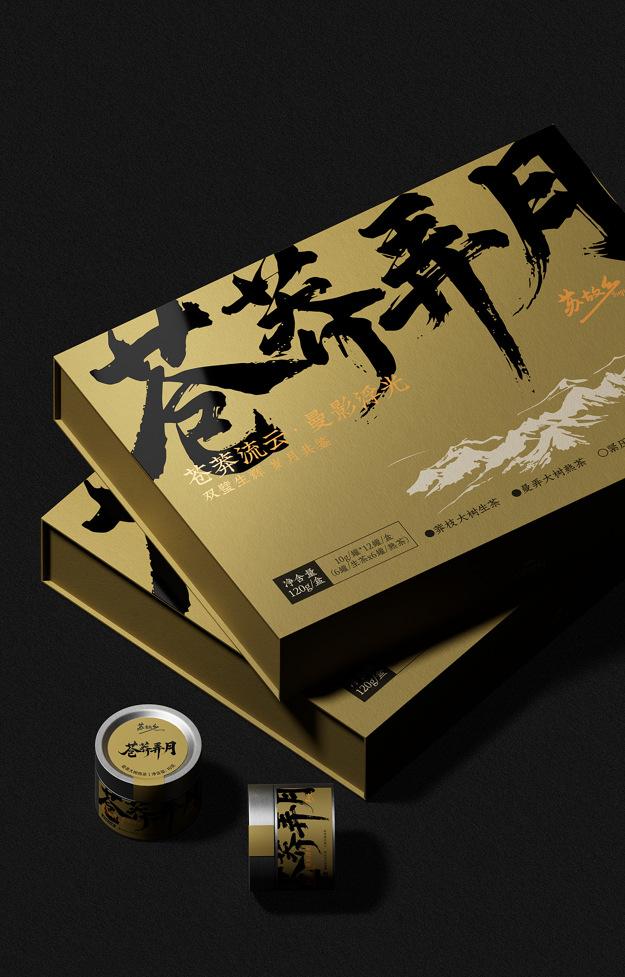 包装 | 苏故乡茶饮系列-苍莽弄月包装设计（图ZMzk0MjY1MTA0） - 包装 - 站酷设计师小李白广告策划原创素材 - 站酷ZCOOL