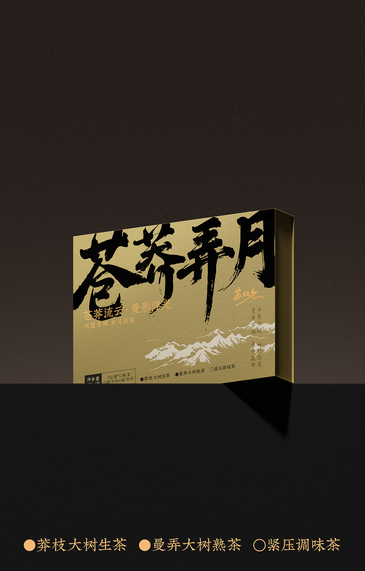包装 | 苏故乡茶饮系列-苍莽弄月包装设计（图ZMzk0MjY1MDcy） - 包装 - 站酷设计师小李白广告策划原创素材 - 站酷ZCOOL