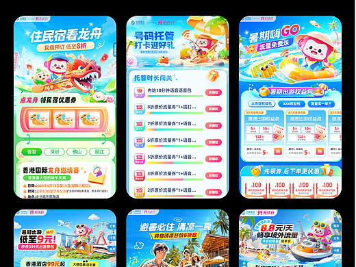 H5合集，大促合集，暑期夏季运营页面