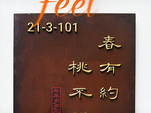 门牌推荐｜从复古，到高级 
