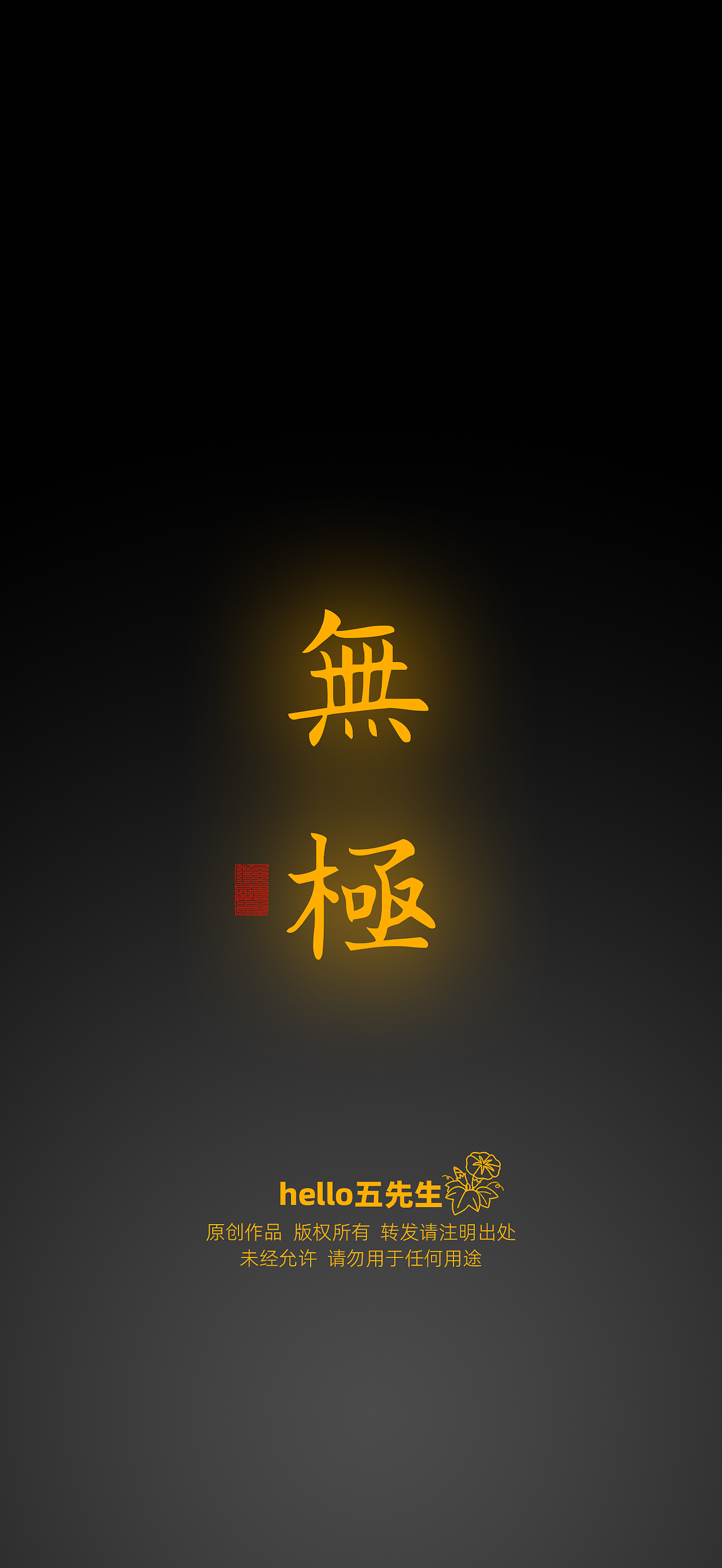 【道教文化】无极