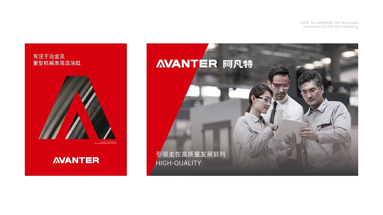 阿凡特液压品牌设计