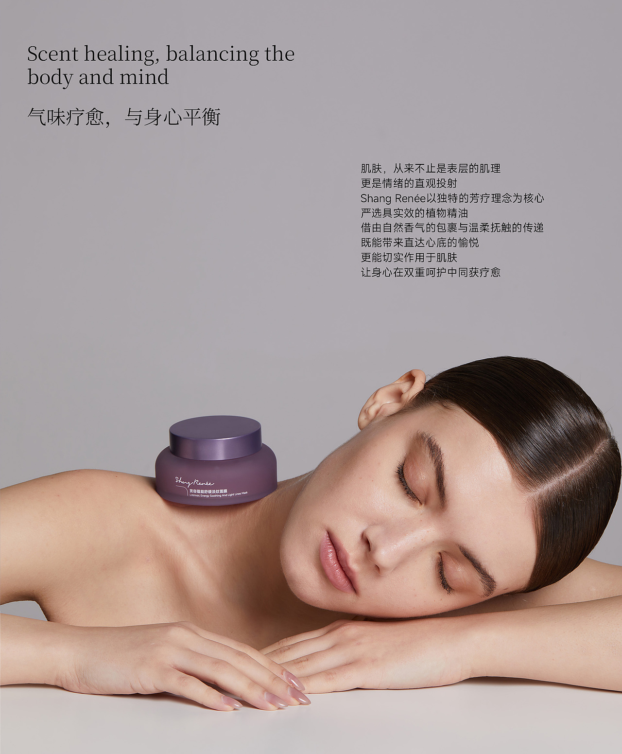 Shang Renée赏容 I 细胞级植物护肤品牌