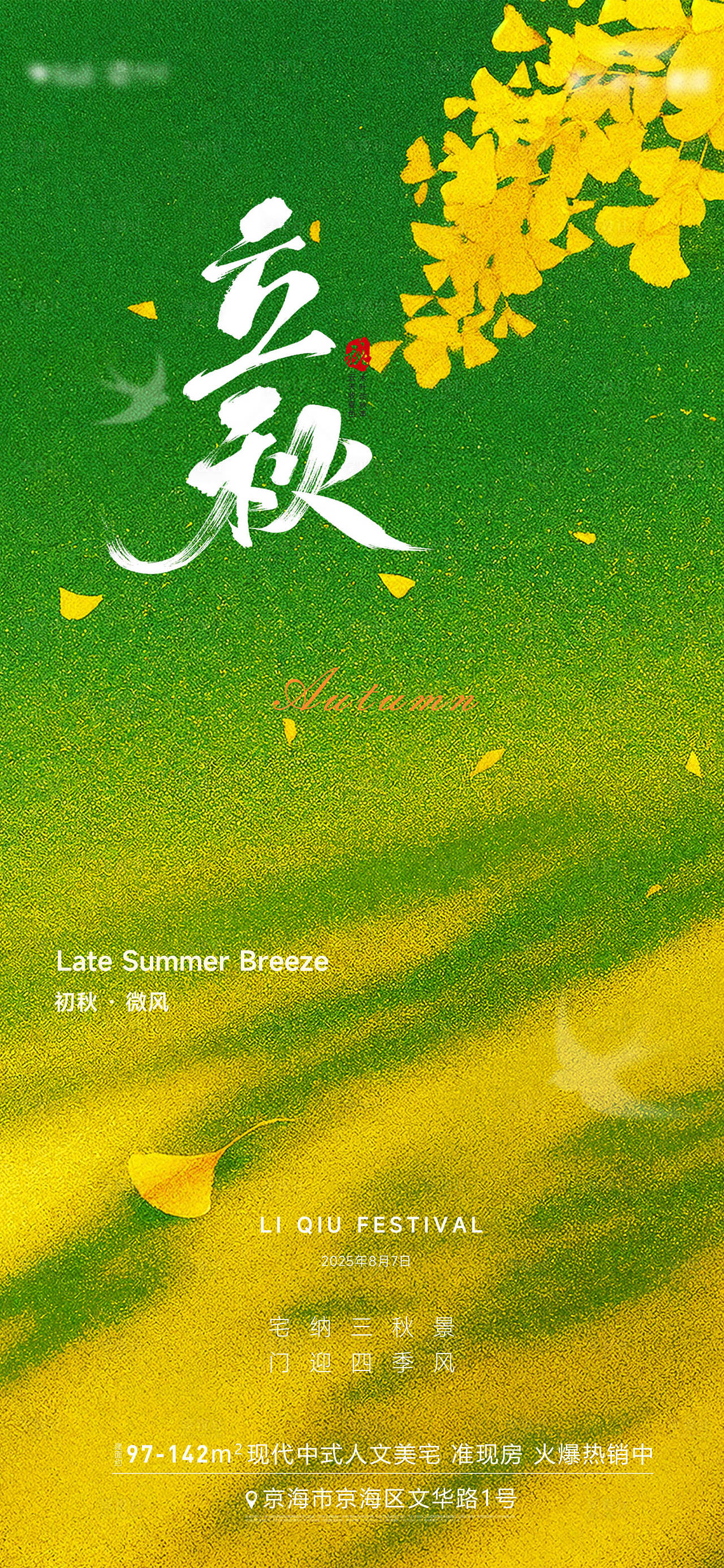 立秋节气海报（图ZMzk0MjcwNTU2） - 海报 - 站酷设计师幸运鹅666原创素材 - 站酷ZCOOL