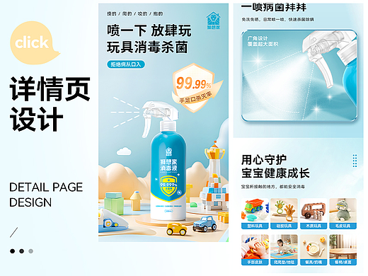 玩具消毒喷雾详情