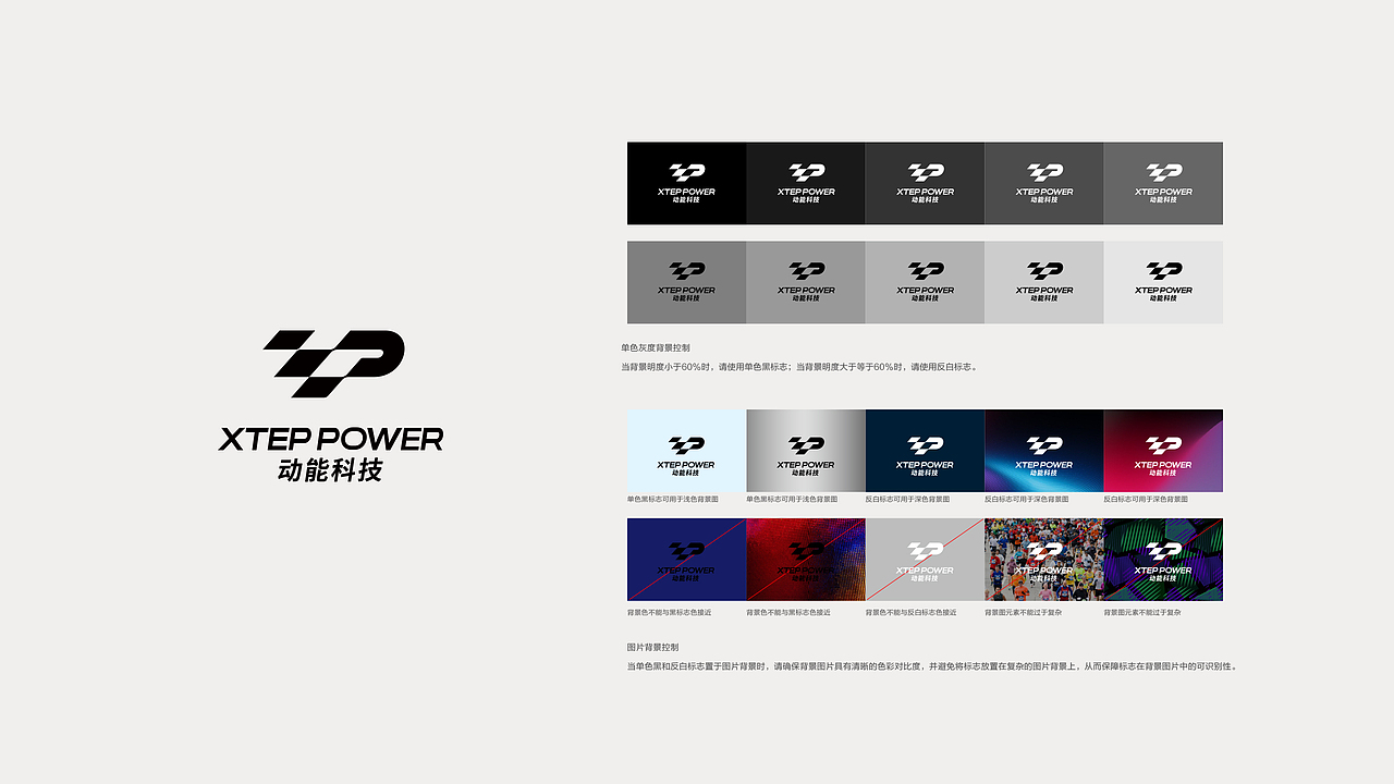 XTEP特步 品牌三大科技平台 形象升级