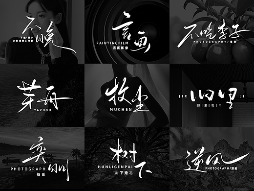 创意手写文字 原创手写logo  手写字体设计  水印logo