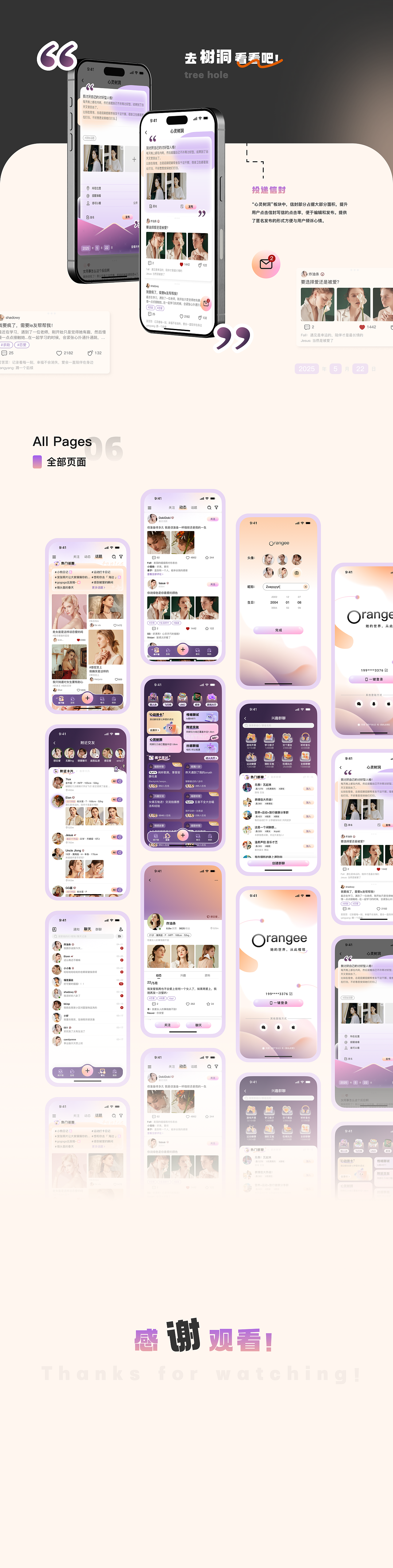 站酷秋招活动-2025求职作品-交友app（图ZMzk0Mjc0Njg4） - APP界面 - 站酷设计师多吃点炸油条原创素材 - 站酷ZCOOL