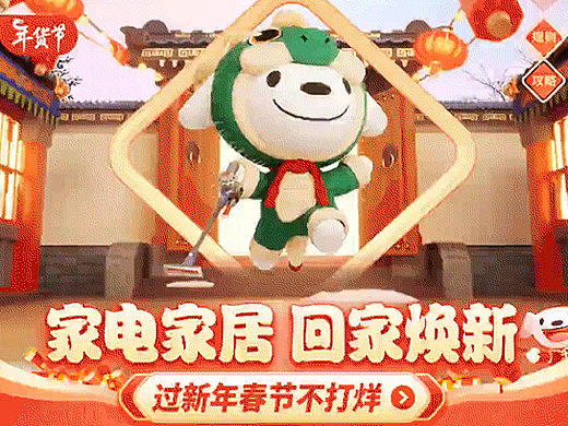 2024年货节视觉设计