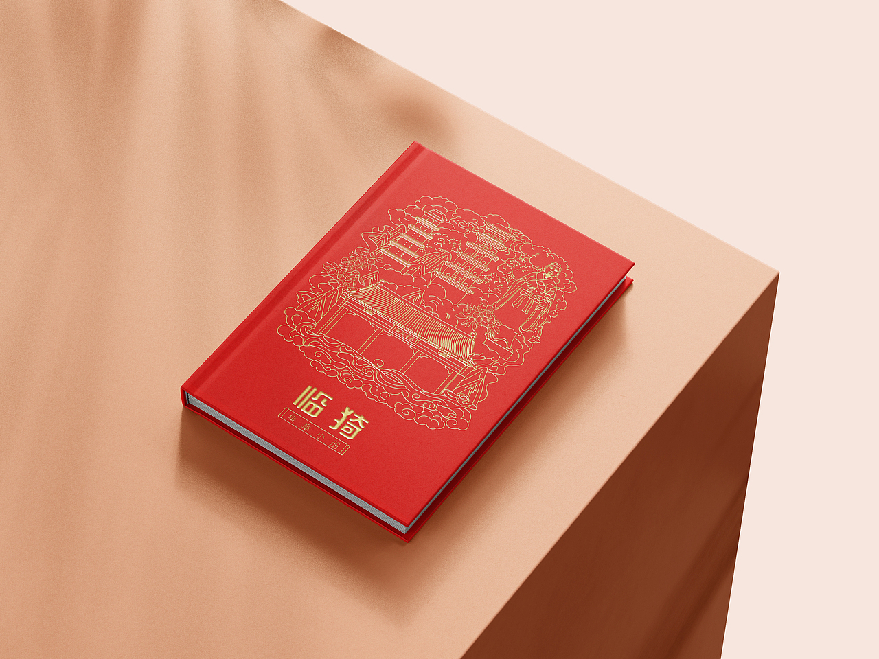 临猗集章小册封面设计、文创设计（图ZMzk0Mjc2MTA4） - 书籍/画册 - 站酷设计师小确幸YA原创素材 - 站酷ZCOOL