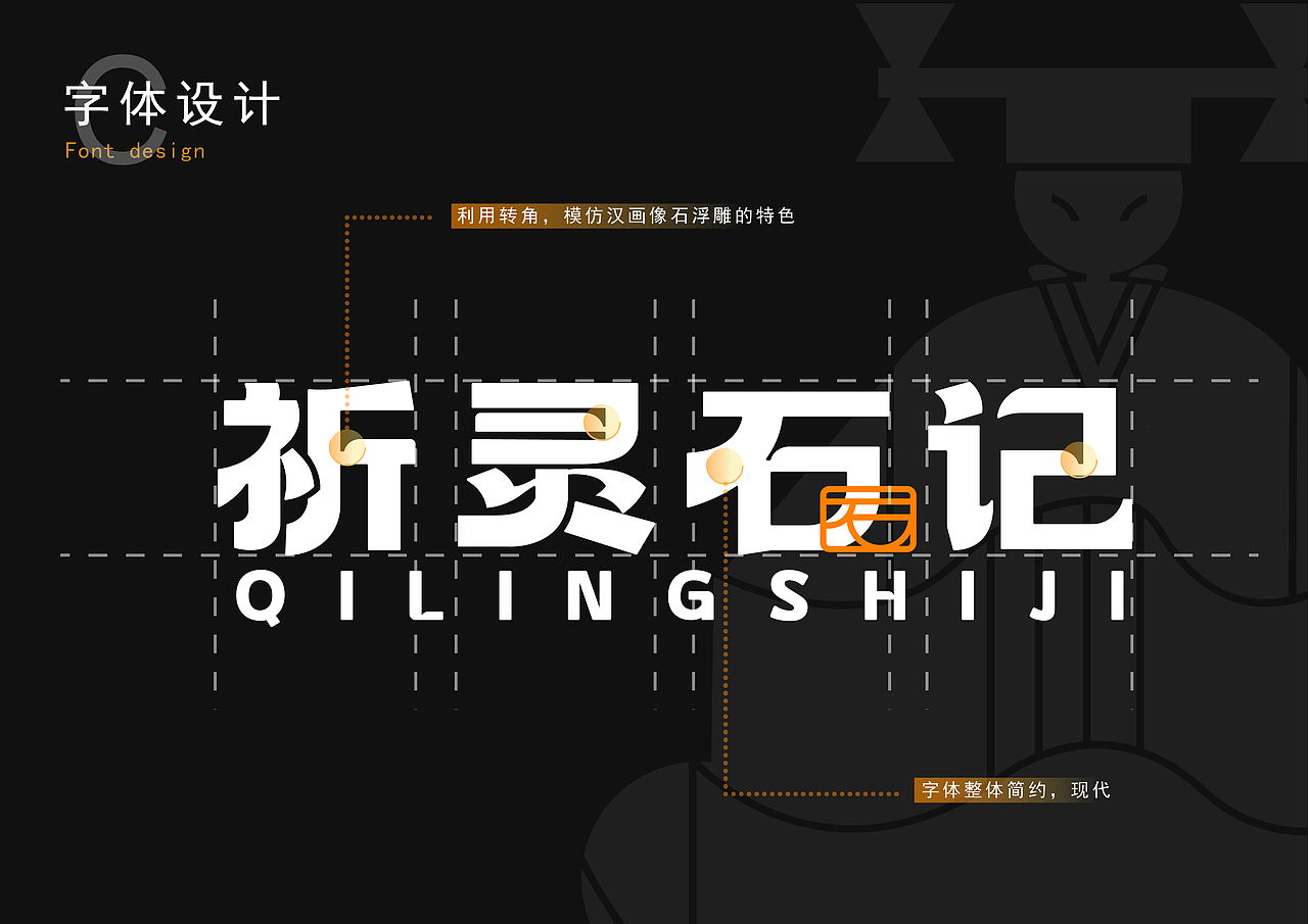 祈灵石记——汉代画像石纹样设计（图ZMzk0Mjc2MjQ4） - 艺术插画 - 站酷设计师璐璐正Shining原创素材 - 站酷ZCOOL