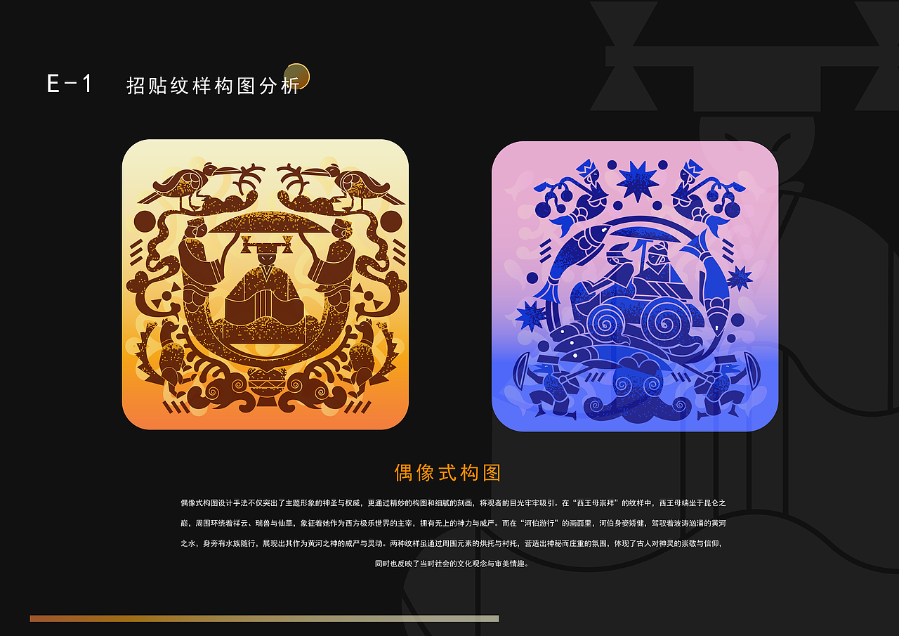 祈灵石记——汉代画像石纹样设计（图ZMzk0Mjc2MzY0） - 艺术插画 - 站酷设计师璐璐正Shining原创素材 - 站酷ZCOOL