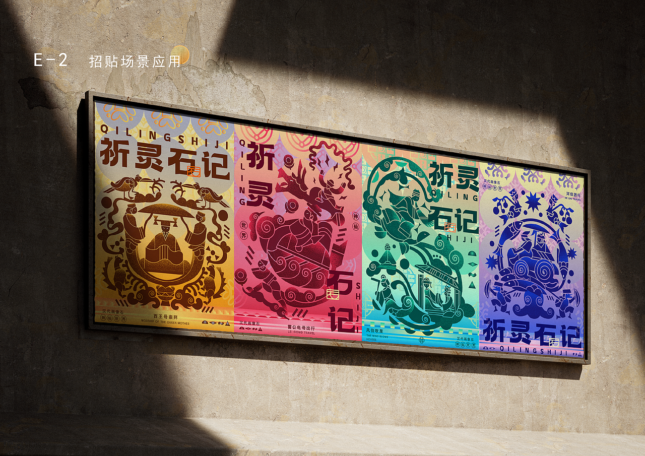 祈灵石记——汉代画像石纹样设计（图ZMzk0Mjc2NDAw） - 艺术插画 - 站酷设计师璐璐正Shining原创素材 - 站酷ZCOOL