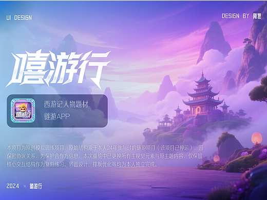 【嘻游行】链游APP