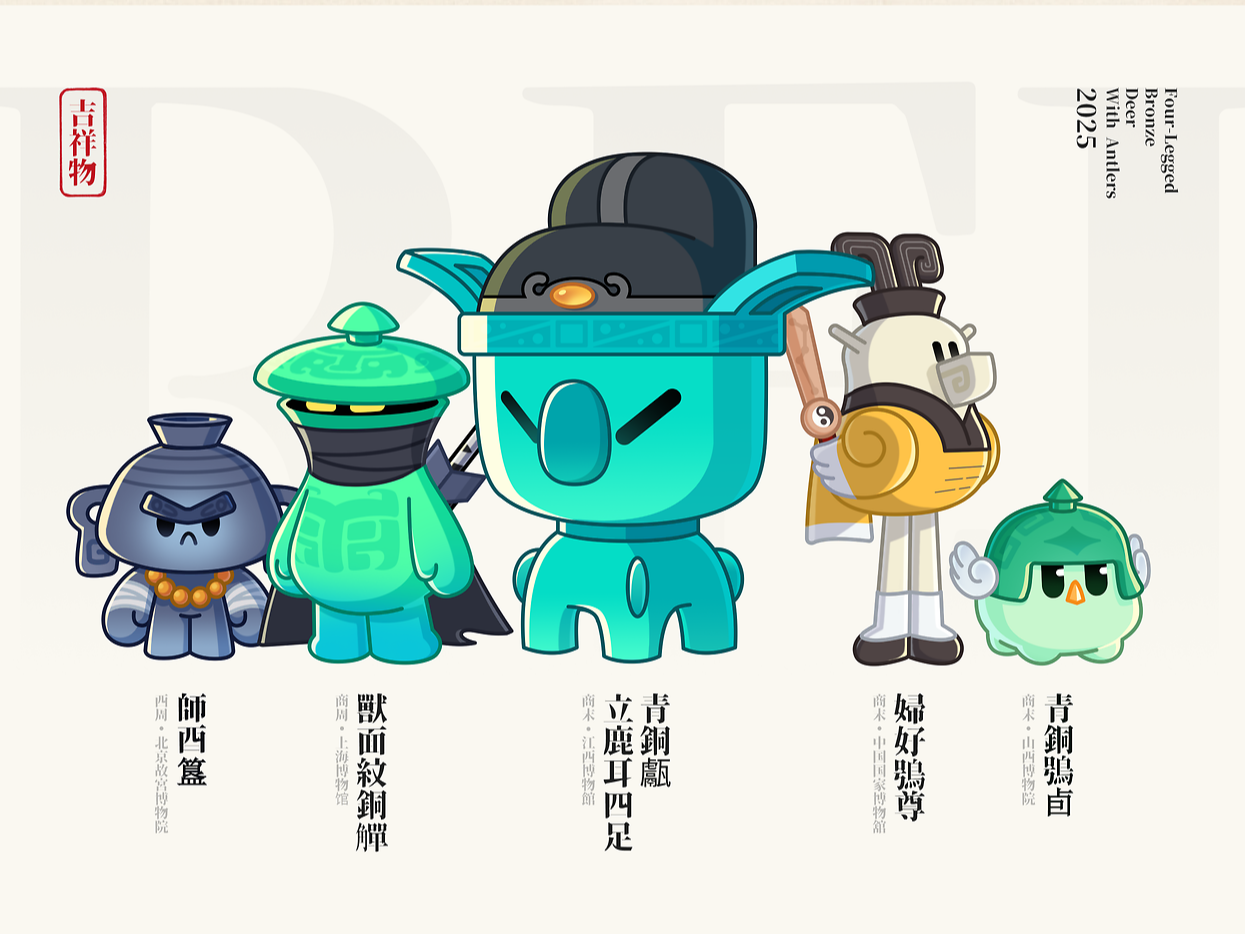 《文物IP设计x小脑府》