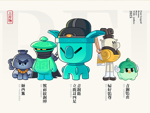 《文物IP设计x小脑府》