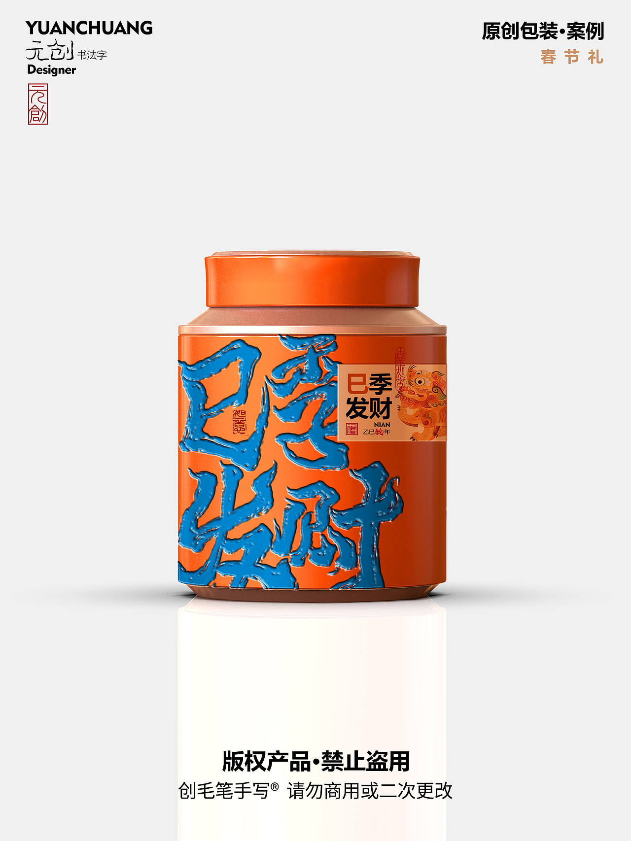 沅創(chuàng)-《乙巳蛇年》春節(jié)禮茶葉包裝（圖ZMzk0MjgwMDA4） - 包裝 - 站酷設(shè)計(jì)師沅創(chuàng)設(shè)計(jì)原創(chuàng)素材 - 站酷ZCOOL