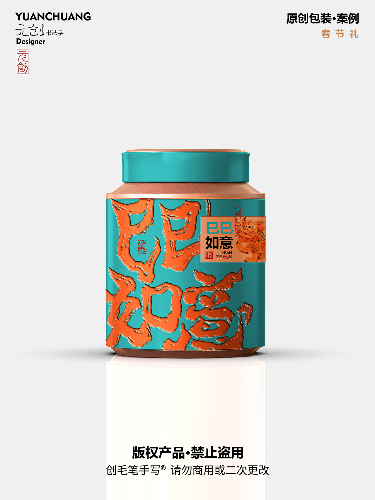 沅創(chuàng)-《乙巳蛇年》春節(jié)禮茶葉包裝（圖ZMzk0MjgwMDEy） - 包裝 - 站酷設(shè)計(jì)師沅創(chuàng)設(shè)計(jì)原創(chuàng)素材 - 站酷ZCOOL