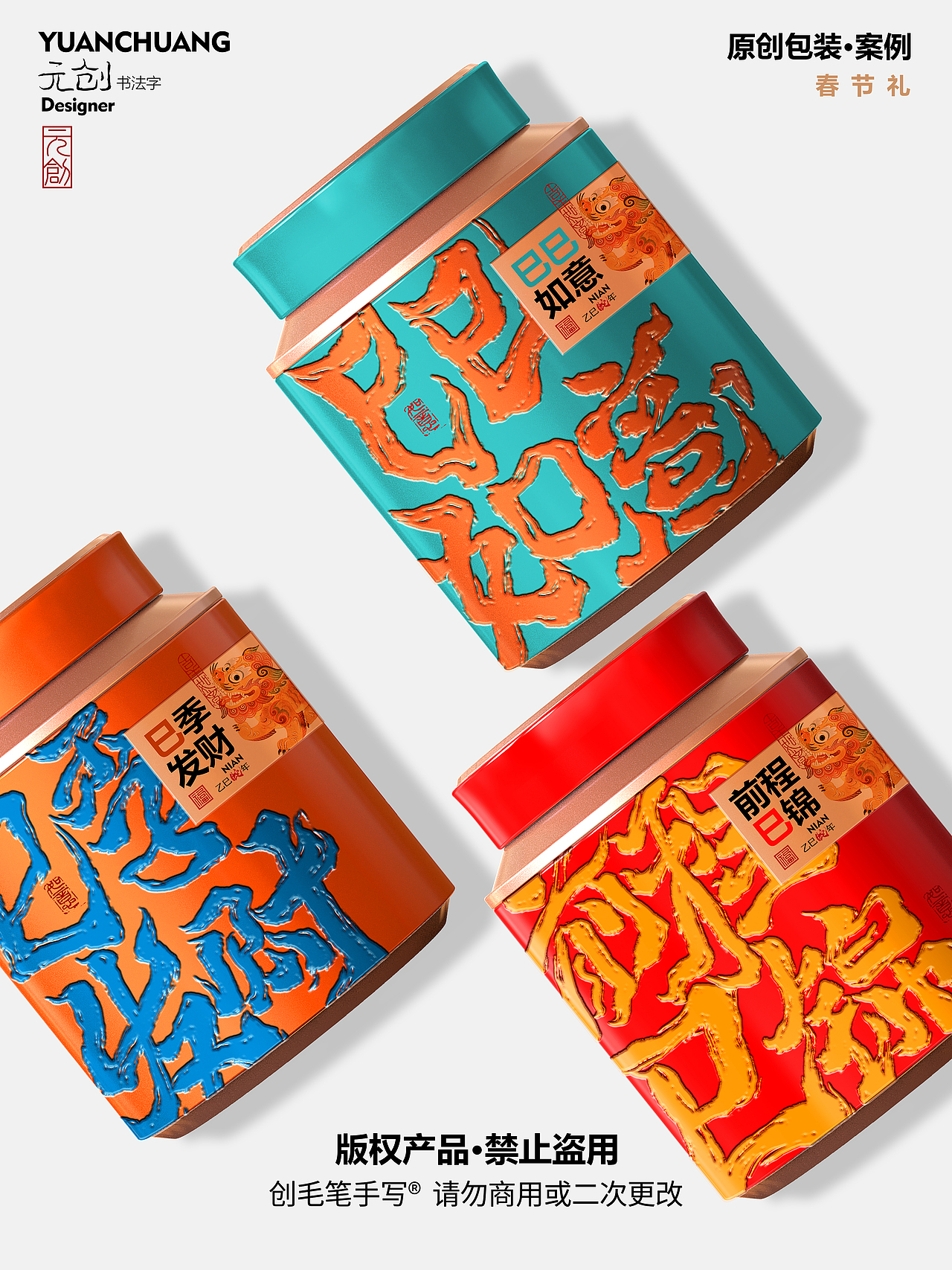 沅創(chuàng)-《乙巳蛇年》春節(jié)禮茶葉包裝（圖ZMzk0MjgwMDA0） - 包裝 - 站酷設(shè)計(jì)師沅創(chuàng)設(shè)計(jì)原創(chuàng)素材 - 站酷ZCOOL