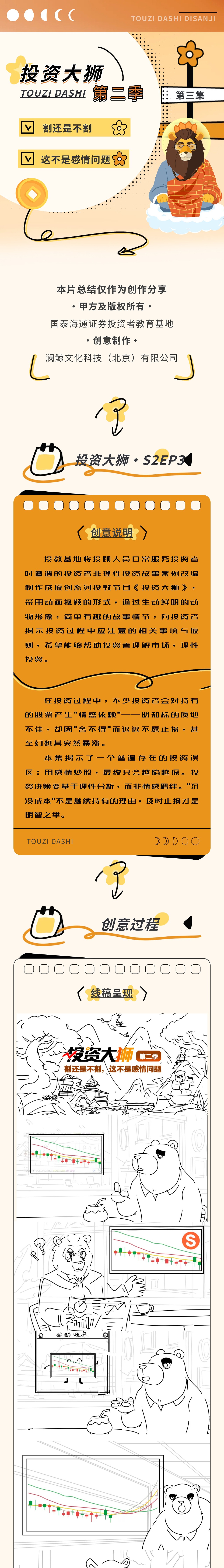 投资大狮第二季03:割还是不割,这不是感情问题