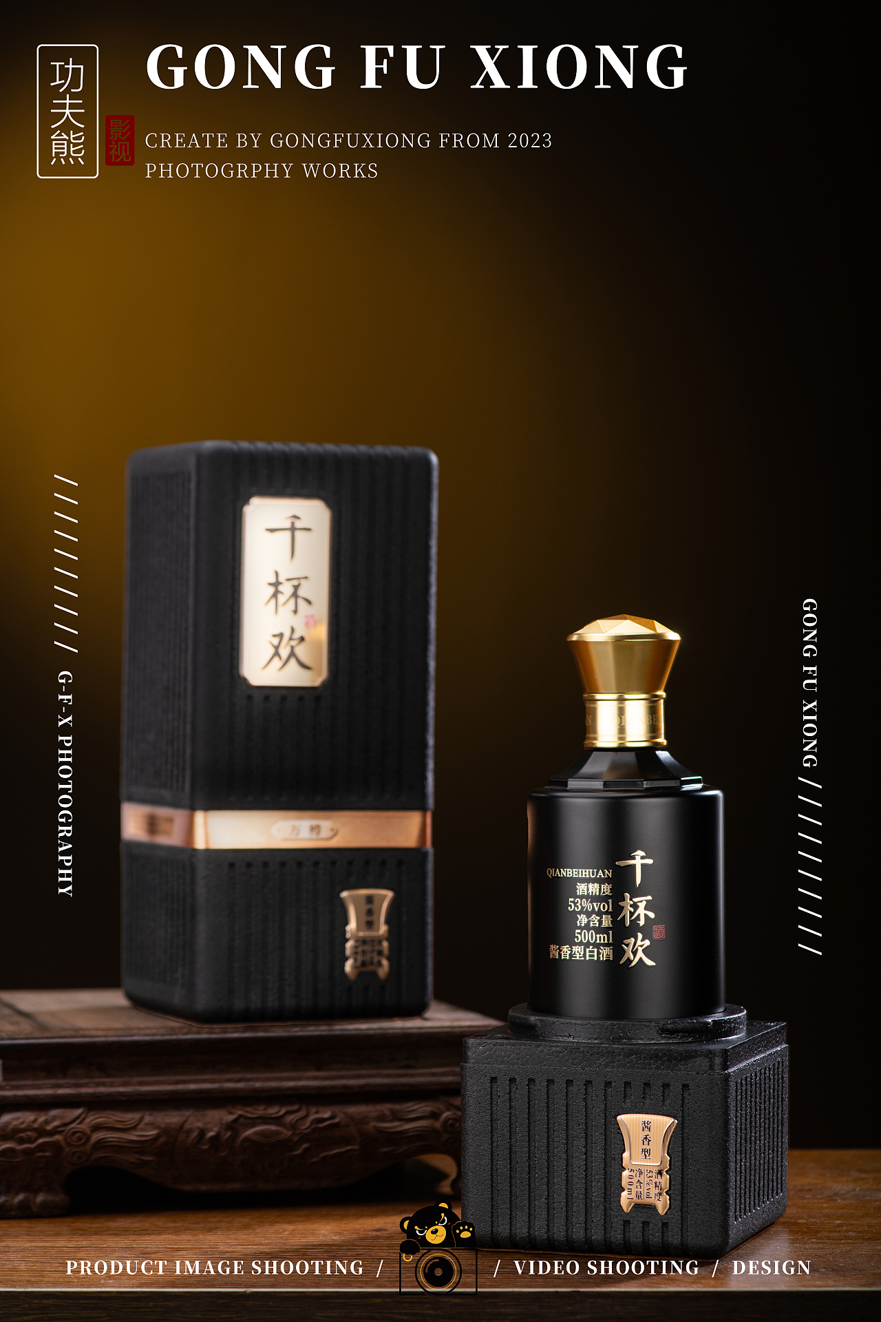 白酒摄影 | 千杯欢酒·万樽（图ZMzk0MjgwNDU2） - 产品摄影 - 站酷设计师功夫熊品牌管理__原创素材 - 站酷ZCOOL