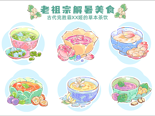 老祖宗解暑美食第一弹🍵🍃