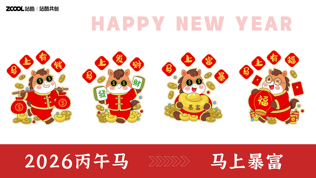 马年吉祥喜庆系列图（图ZMzk0MjgyNzg4） - 宣传物料 - 站酷设计师美芽Design原创素材 - 站酷ZCOOL