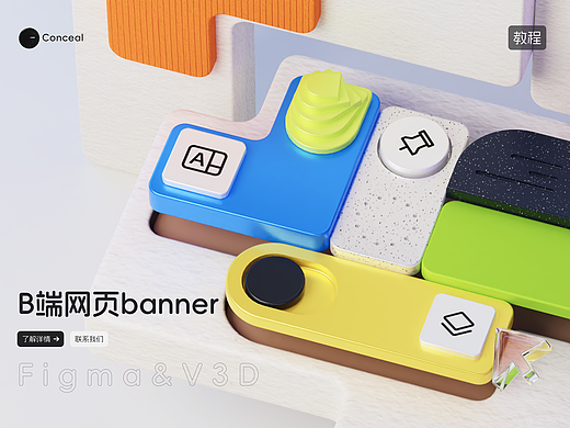 看了就会布尔运算和贴图渲染了|B端网页banner制作