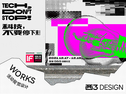 IF 大会｜动态可变主视觉演绎科技不停