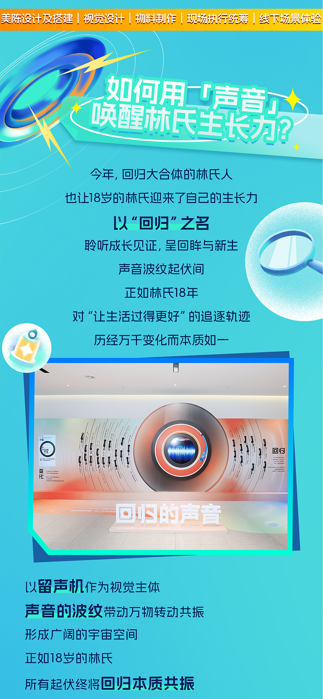 PLUS+ EVENTS|林氏18周年庆暨文化月:回归